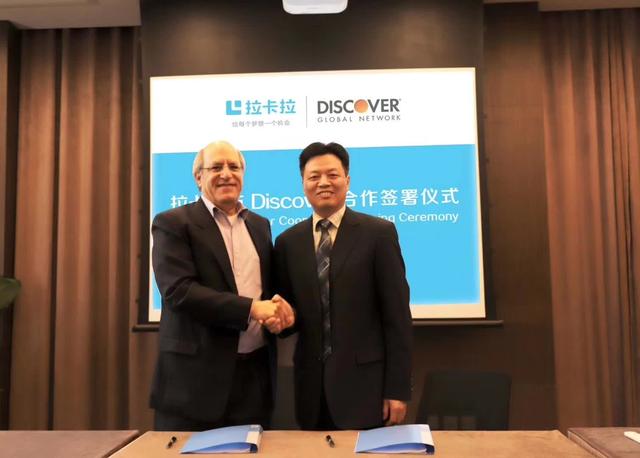 拉卡拉与美国卡组织Discover签订了合作协议！