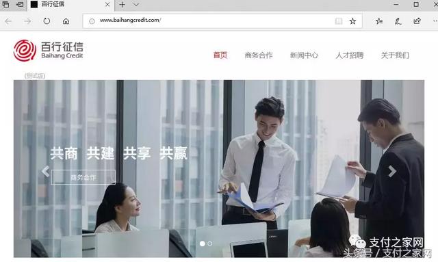 养卡POS机：百行征信官网正式上线，域名启用“baihangcredit.com”