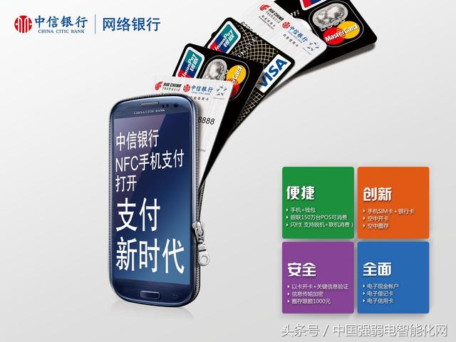 拉卡拉收款码：NFC与RFID在智能手机支付应用，你知道吗？NFC智能手机