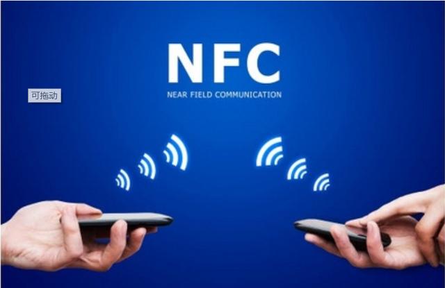代理拉卡拉：手机NFC居然还隐藏了这7种功能，如果你还不知道，就真的落伍了