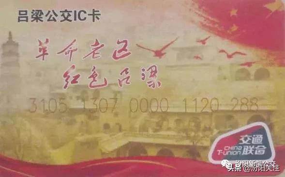拉卡拉官网：汾阳公交全国交通一卡通正式上线