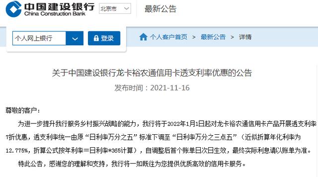 拉卡拉POS机：中国建设银行发布重要公告，这种卡透支利率打七折