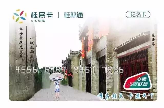 POS机官网：太方便了！交通一卡通要来桂林了！可畅行于国内上百个城市！