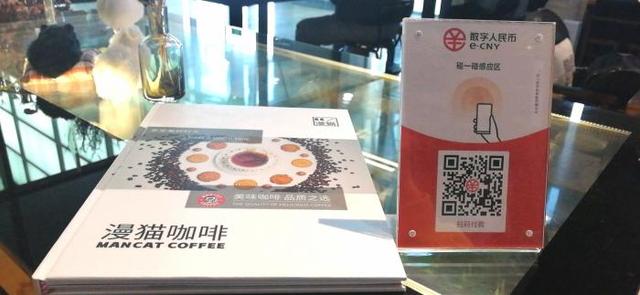 大POS机：北京数字人民币最新进展！一家咖啡店参与测试