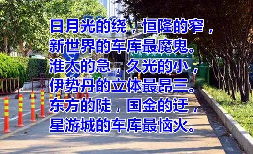 手机POS机：老司机也被虐哭！上海哪个停车场曾是你的噩梦？新世界、日月光、大融城都上榜