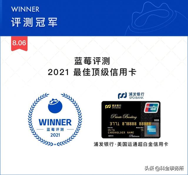 养卡POS机：蓝莓评测｜2021年度最佳顶级信用卡