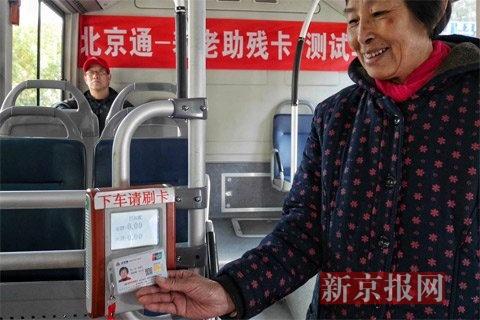 POS机：北京老年人乘公交由“晃一晃证”变“刷一刷卡”