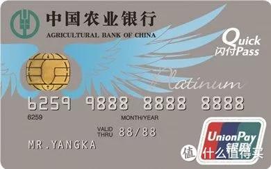 智能POS机：阳叔说农业银行新贵白金卡—悠然白金信用卡