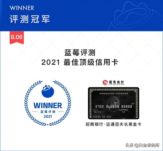 养卡POS机：蓝莓评测｜2021年度最佳顶级信用卡