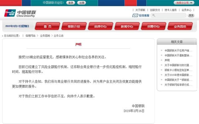 拉卡拉申请：速查！银行卡上是否有这两个字，中国银联已发布致歉声明！