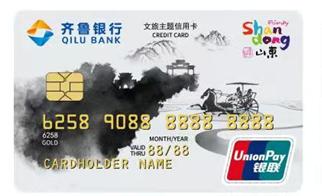 手机pos机：一卡在手，全省畅游 好客山东 齐鲁银行文旅信用卡正式发行