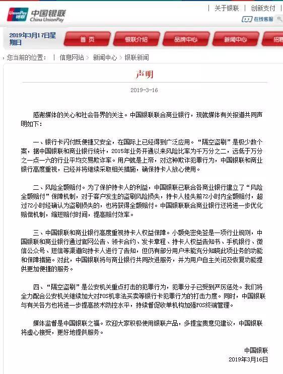 拉卡拉申请：速查！银行卡上是否有这两个字，中国银联已发布致歉声明！
