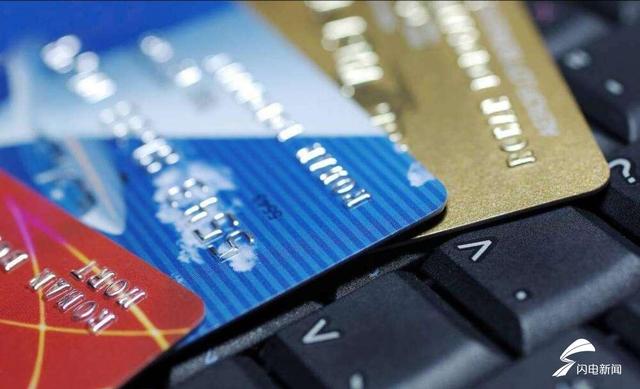 移动POS机：转账“激活” 威海市民网上办信用卡被骗3万元