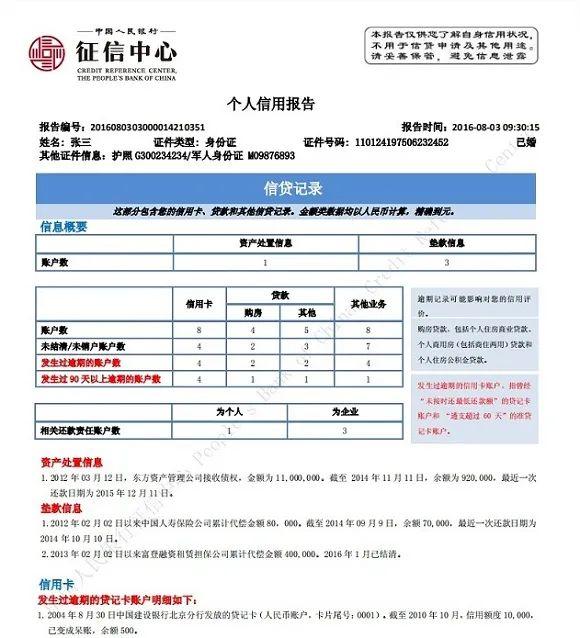 正规POS机：北京个人征信用报告网上查询攻略图文详解-华城法拍网