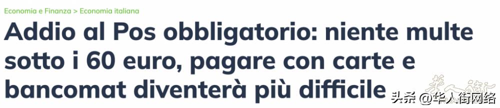 拉卡拉POS机传统出票版：老板可以对60欧下刷卡说“不”！意大利POS政策又双叒叕改了！